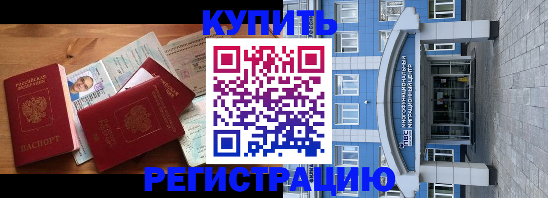 временная регистрация купить в Ессентуках