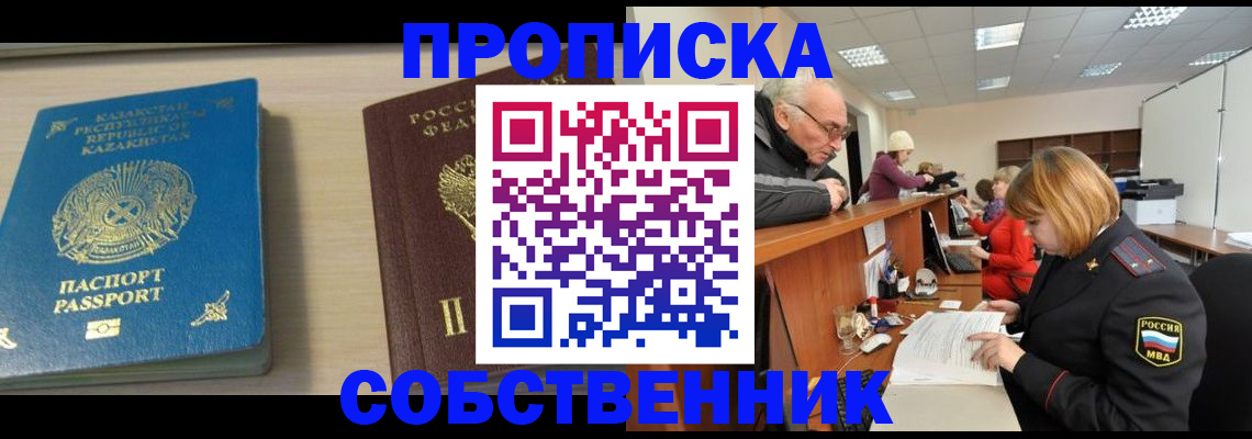 прописка для кредита в Ессентуках