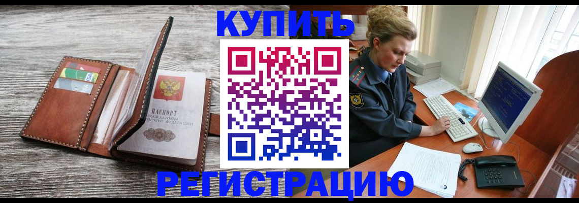 купить прописку в Ессентуках