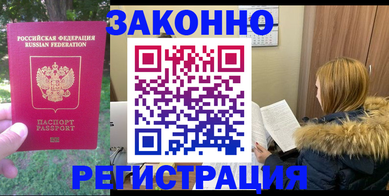 временная регистрация купить в Ессентуках