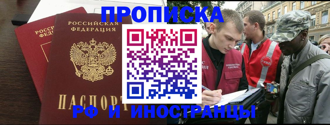 прописка законно в Ессентуках